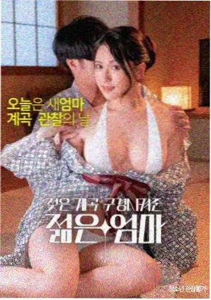 妈妈的朋友高清 剧情长片封面